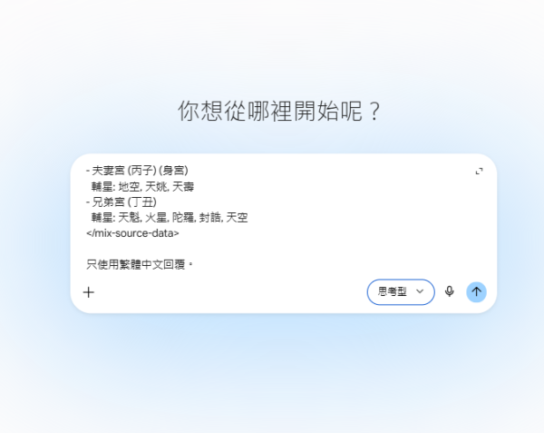 爆紅免費AI算命網20種算命占卜工具任MIX！AI指令複製即用精準分析命盤及問事附教學
