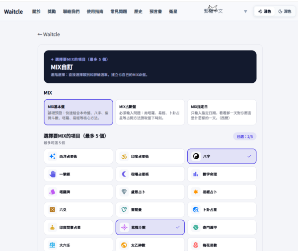 爆紅免費AI算命網20種算命占卜工具任MIX！AI指令複製即用精準分析命盤及問事附教學