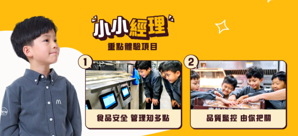 麥當勞小員工體驗日回歸！著迷你制服化身小經理/咖啡師/顧客服務專員！完成活動有證書 附報名詳情