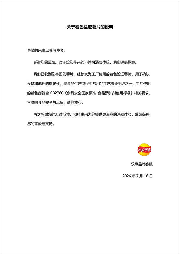 內地網民食Lays薯片驚見「藍色薯片」爆紅 官方親揭真正來源! 網民:可以量產嗎?