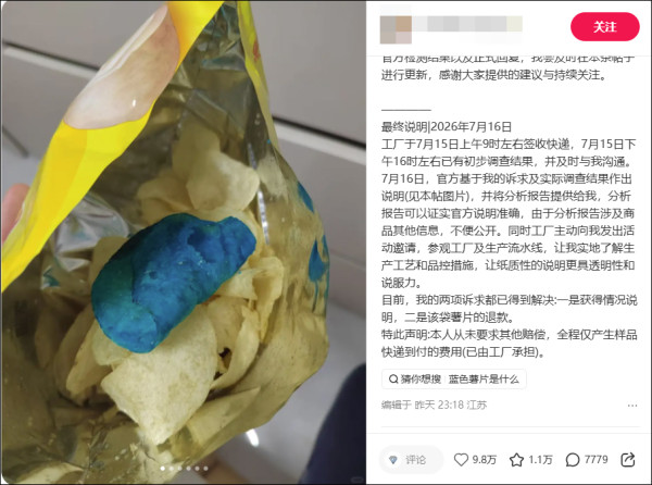 內地網民食Lays薯片驚見「藍色薯片」爆紅 官方親揭真正來源! 網民:可以量產嗎?