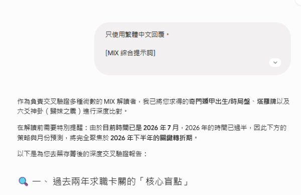 爆紅免費AI算命網20種算命占卜工具任MIX！AI指令複製即用精準分析命盤及問事附教學