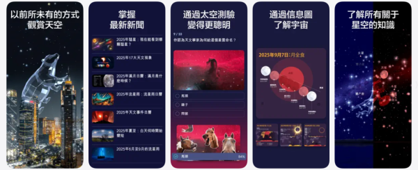 Star Walk 2（圖片來源︰Apple App Store）