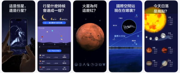 Star Walk 2（圖片來源︰Apple App Store）