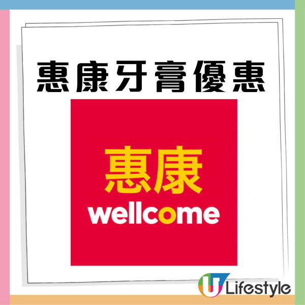 惠康優惠｜買牙膏送總值$508豐富贈品 免費送鯊魚貓保溫購物車+洗衣珠+洗潔精+$30現金券