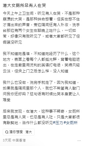 港大鬼故｜神秘大樓女廁傳哭聲：全場只有我聽到！網民拆解只上不落詭異布局 