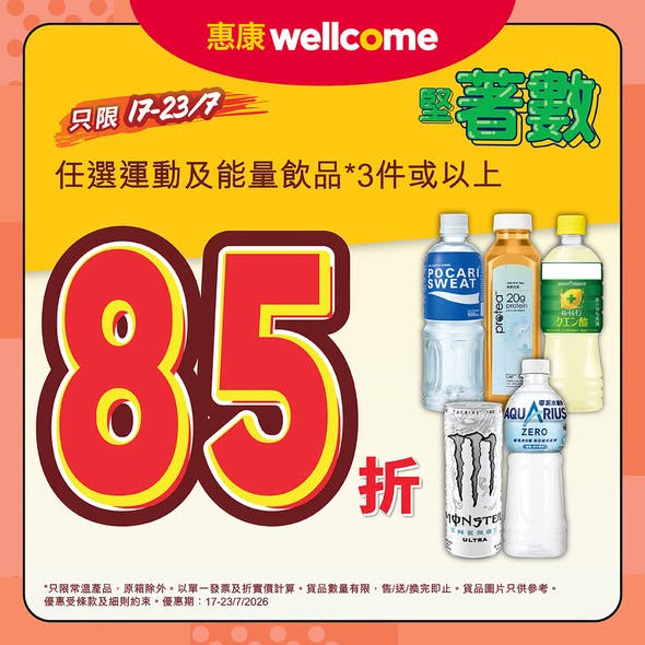 惠康優惠｜買牙膏送總值$508豐富贈品 免費送鯊魚貓保溫購物車+洗衣珠+洗潔精+$30現金券