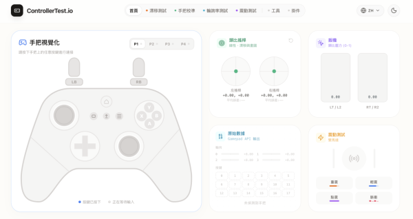 打機成日輸唔係你技術衰？免費網站即測手掣壞邊度！PS5/Switch/Xbox一插即驗【免安裝】