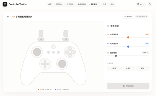 打機成日輸唔係你技術衰？免費網站即測手掣壞邊度！PS5/Switch/Xbox一插即驗【免安裝】
