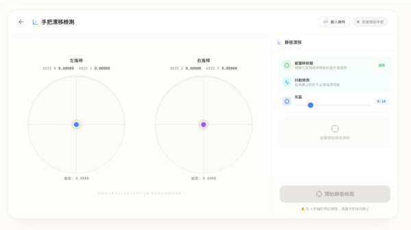 打機成日輸唔係你技術衰？免費網站即測手掣壞邊度！PS5/Switch/Xbox一插即驗【免安裝】