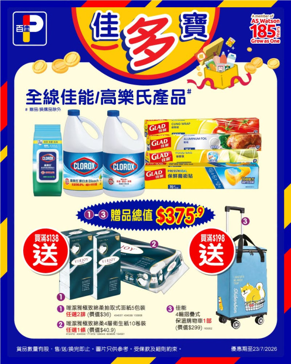 百佳及惠康超市突發買佳能/高樂氏送4輪摺曡式保溫購物車及$375贈品（附門市折上折攻略）記者直擊實物！