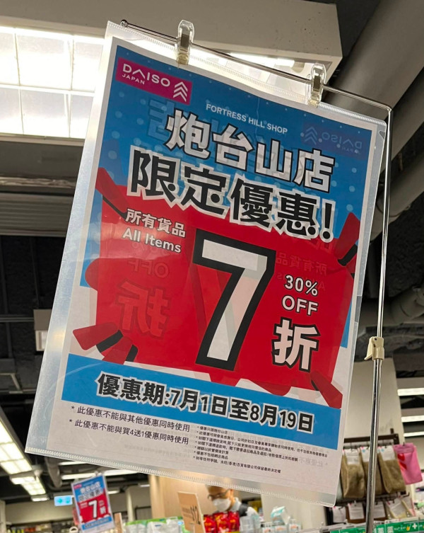 AEON$12店全場7折! 日本直送商品、化妝及個人護理用品、家居用品 網民直擊分店現況