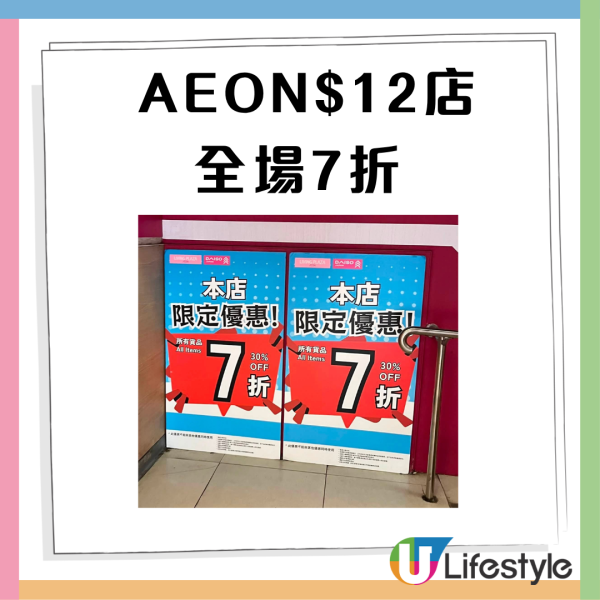 AEON$12店全場7折! 日本直送商品、化妝及個人護理用品、家居用品 網民直擊分店現況