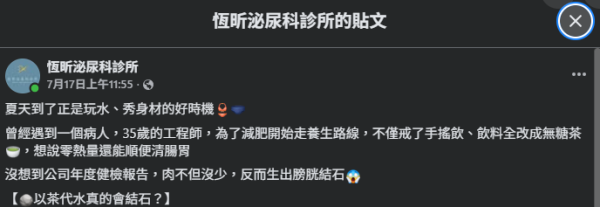 圖片來源:Facebook@恆昕泌尿科診所