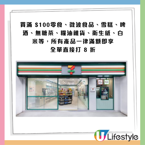7-11優惠