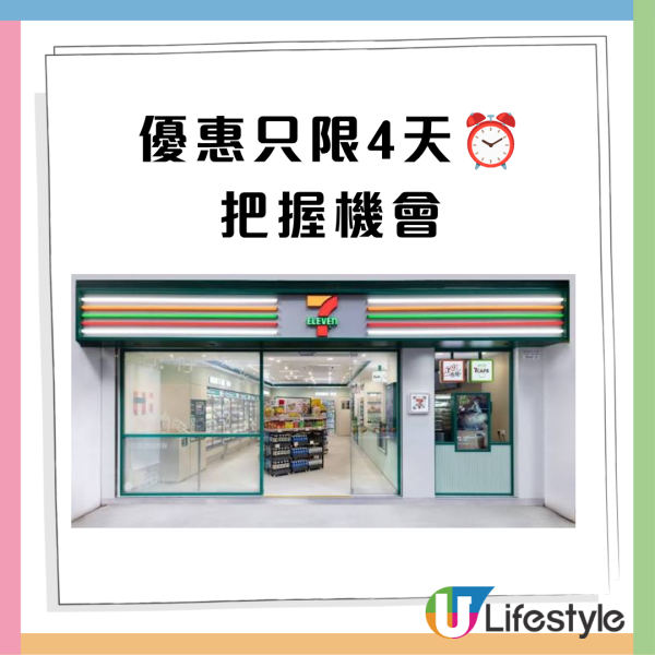 7-11优惠