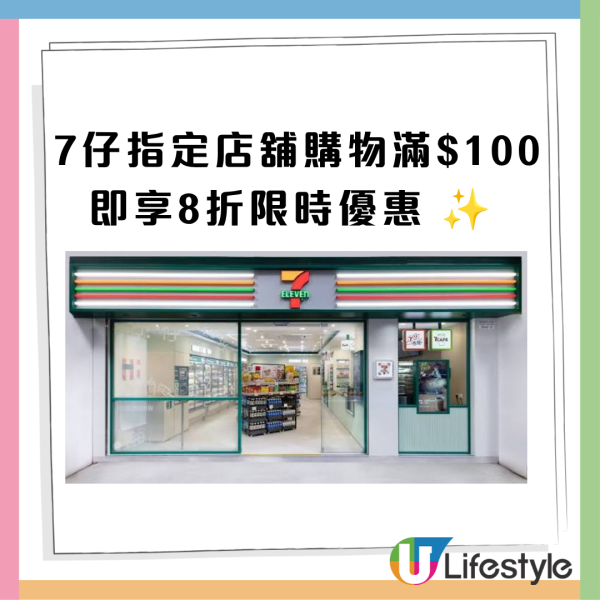 7-11優惠