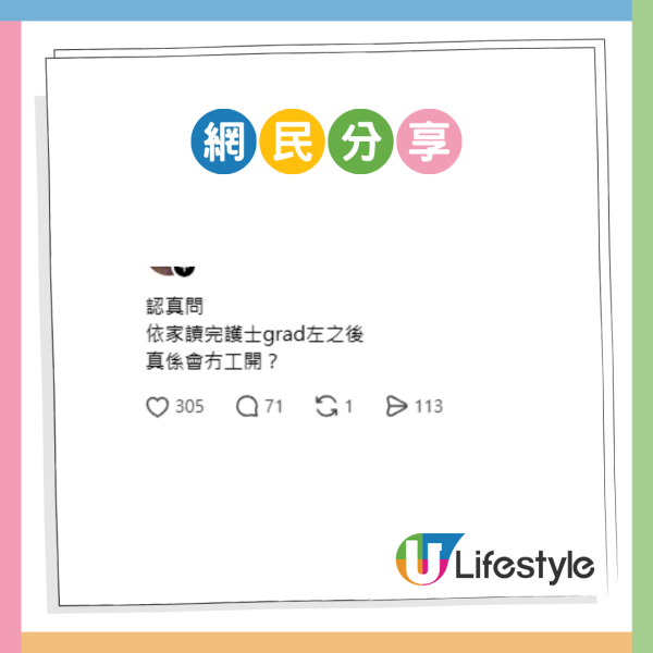 護士鐵飯碗驚爆全線飽和？應屆生憂畢業即失業！網民點名1專業起薪5萬變神工