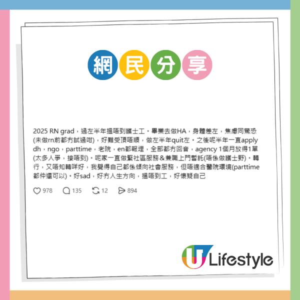 護士鐵飯碗驚爆全線飽和？應屆生憂畢業即失業！網民點名1專業起薪5萬變神工