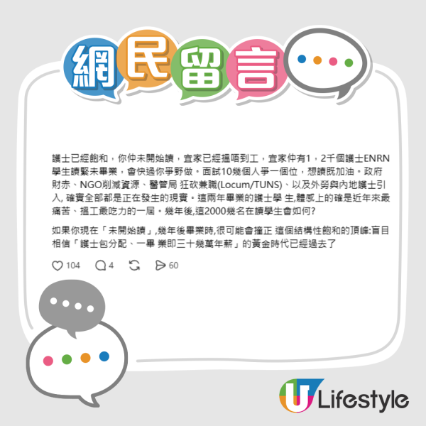 護士鐵飯碗驚爆全線飽和?應屆生憂畢業即失業!網民點名1專業起薪5萬變神工