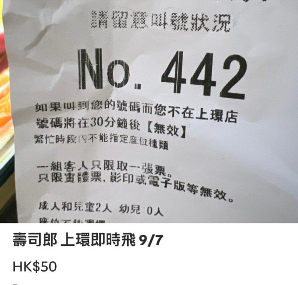壽司郎驚現黃牛黨狂攬20張飛！網民爆1張賣$50賺快錢：為慳時間實有人買