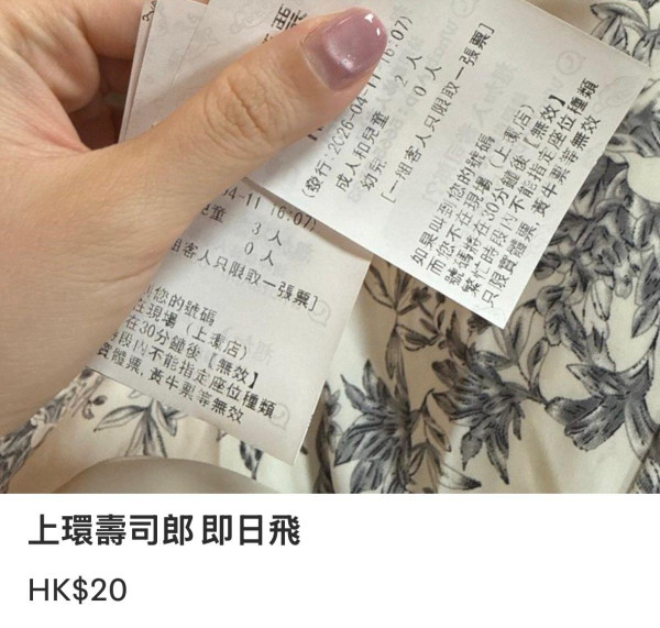 壽司郎驚現黃牛黨狂攬20張飛！網民爆1張賣$50賺快錢：為慳時間實有人買
