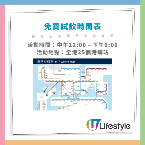 維他冷泡茶快閃港鐵站免費試飲！一連25日狂派50,000包／即睇派發時間表一覽