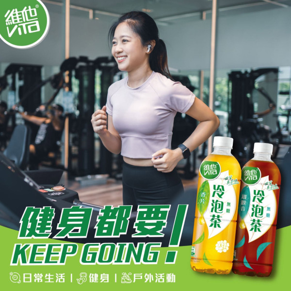 維他港鐵站免費派發冷泡茶！一連25日大派50,000包！港九新界有份 即睇派發時間表