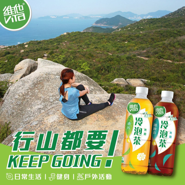維他港鐵站免費派發冷泡茶！一連25日大派50,000包！港九新界有份 即睇派發時間表