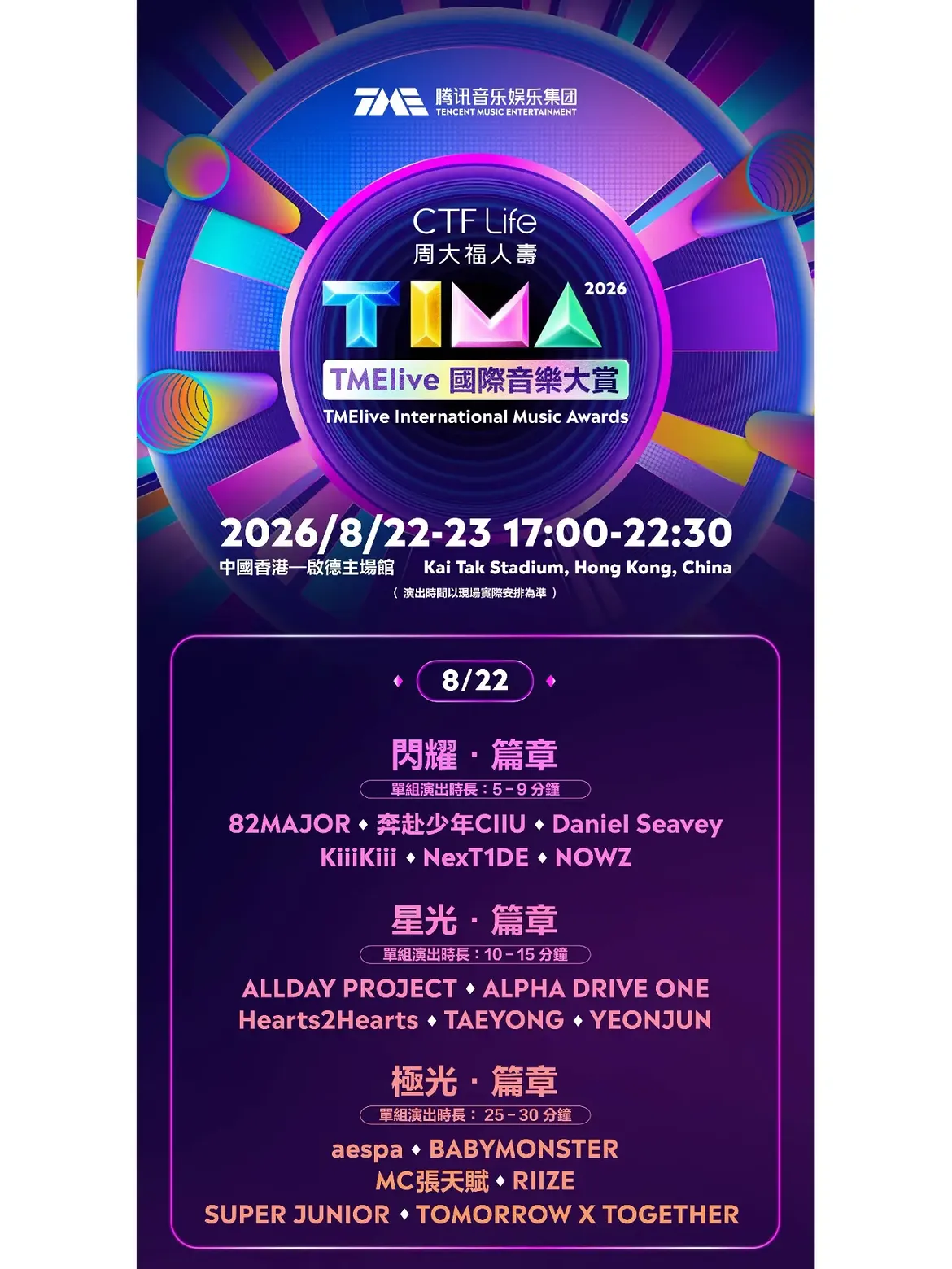 TIMA國際音樂大賞2026(圖片來源︰IG@IG@tme_official__)