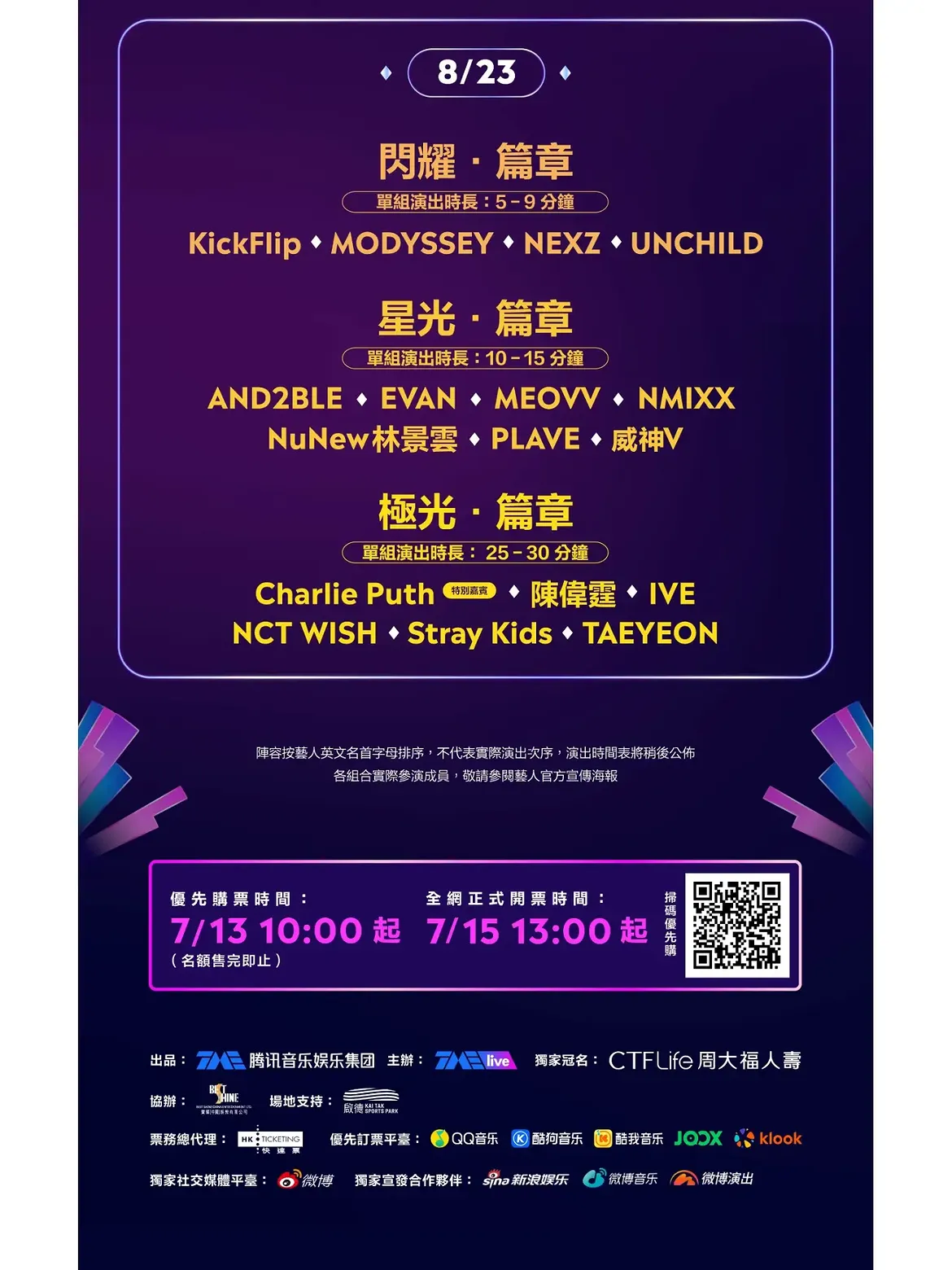 TIMA國際音樂大賞2026(圖片來源︰IG@IG@tme_official__)
