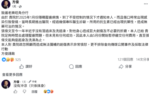 73岁张伟文惊爆被护老院非人对待疏忽照顾 患认知障碍被迫卧床一年半冇冲凉