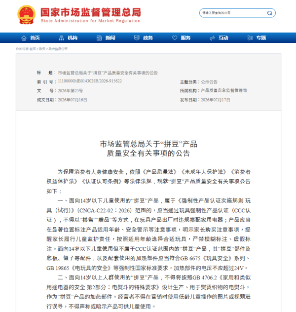 圖片來源:國家市場監督管理總局 圖片來源:國家市場監督管理總局
