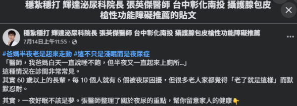 圖片來源：Facebook@穩紮穩打 輝達泌尿科院長 張英傑醫師 台中彰化南投 攝護腺包皮槍性功能障礙推薦