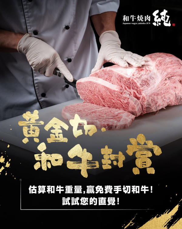 和牛燒肉餐廳推「估重量挑戰」免費贏A5和牛！八九月推精選北海道產和牛/日本全農直供