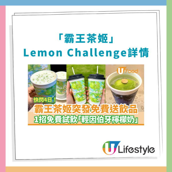 霸王茶姬快閃4日免費送飲品！1招$0試飲全新「輕因伯牙檸檬奶」／即睇換領攻略