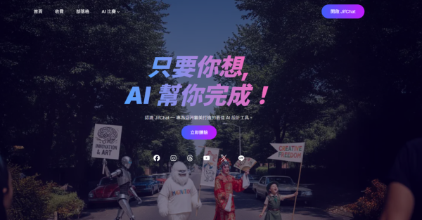 AI生圖錯字亂碼有救！實測JifChat一鍵局部改字不毀原圖 完美支援繁中廣東話【附教學】