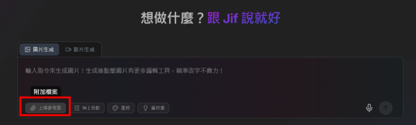 AI生圖錯字亂碼有救！實測JifChat一鍵局部改字不毀原圖 完美支援繁中廣東話【附教學】