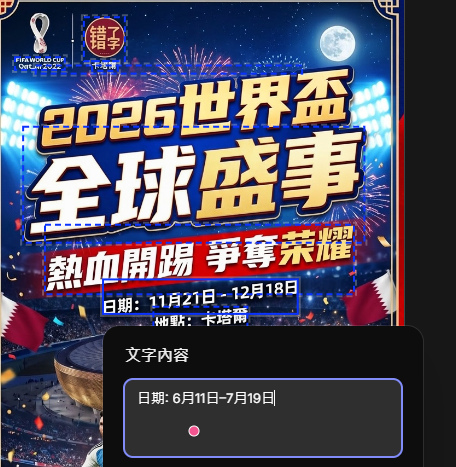 AI生圖錯字亂碼有救！實測JifChat一鍵局部改字不毀原圖 完美支援繁中廣東話【附教學】