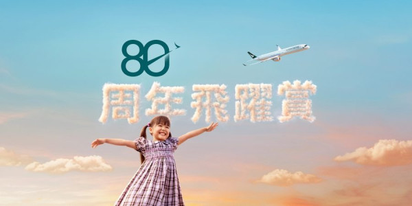 國泰航空限定8折機票優惠!全球航線適用!即睇優惠碼