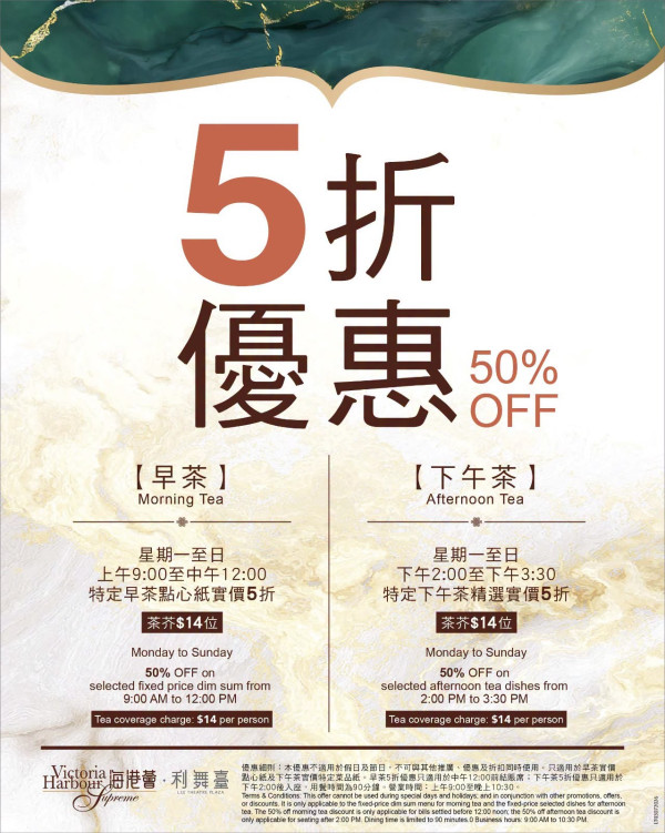 連鎖酒樓點心大劈價！所有早茶/下午茶點心或小菜劃一5折  蝦餃/燒賣/腸粉/牛肉球  星期一至日天天適用（附優惠時間）