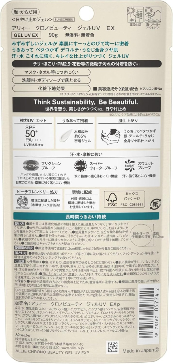 夏天外遊必備｜日本@cosme防曬最新榜單出爐 10款好用防曬推薦！網民激讚清爽不黏膩 