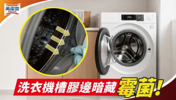 浴室牆角黑霉有救？萬潔靈新出除霉啫喱一抹即白 網民實測：敷30分鐘變返白雪雪