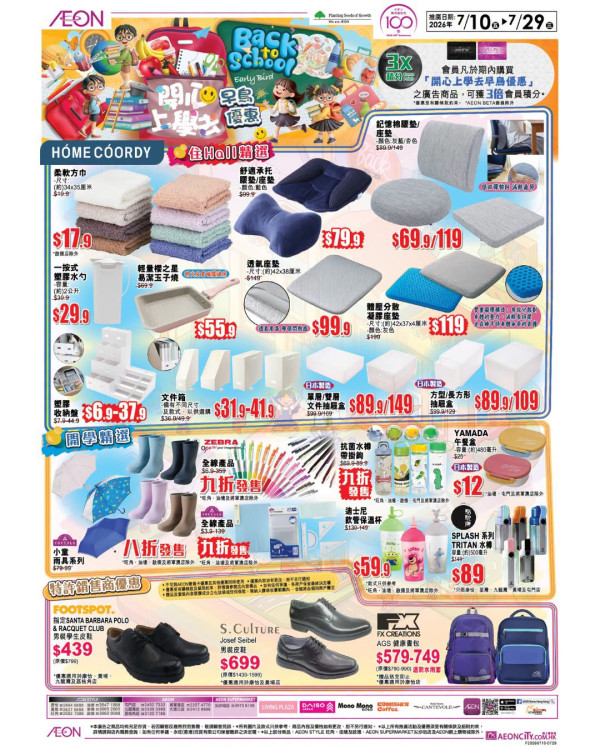 AEON開學優惠2026,免費換領「書包防雨罩」(圖片來源︰FB@AEON Stores Hong Kong)