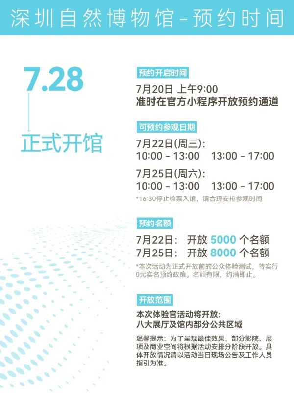 深圳自然博物館7月28日開幕!華南最大自然博物館 即日起開放預訂體驗門票費用全免