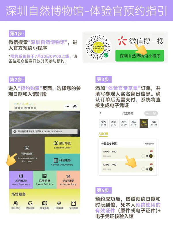 深圳自然博物館7月28日開幕!華南最大自然博物館 即日起開放預訂體驗門票費用全免