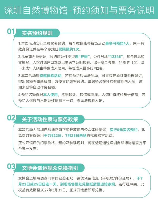 深圳自然博物館7月28日開幕!華南最大自然博物館 即日起開放預訂體驗門票費用全免