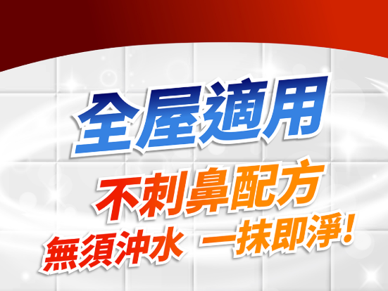 浴室牆角黑霉有救？萬潔靈新出除霉啫喱一抹即白 網民實測：敷30分鐘變返白雪雪