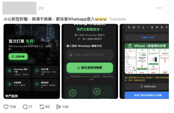 全港市民警惕！最新騙局曝光 假冒WhatsApp「Call車App」分分鐘呃走成個帳號【附5大防騙方法】