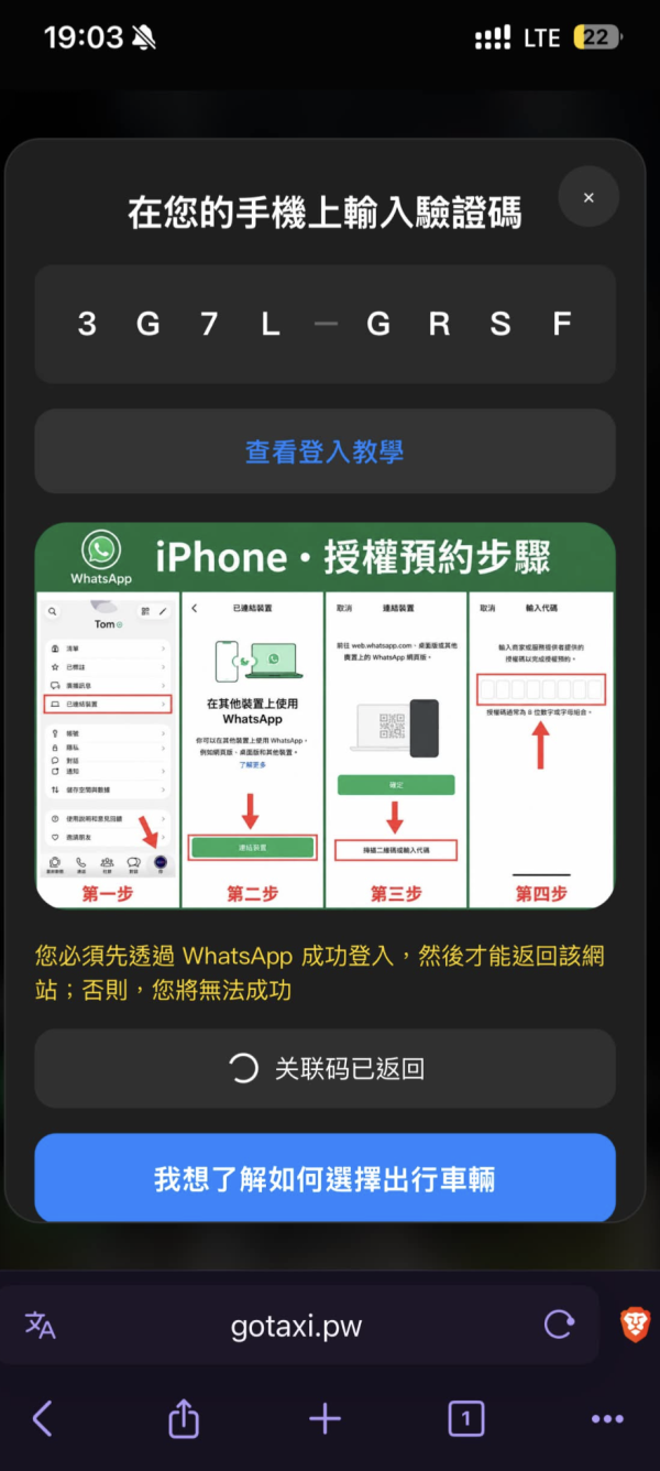 全港市民警惕！最新騙局曝光 假冒WhatsApp「Call車App」分分鐘呃走成個帳號【附5大防騙方法】